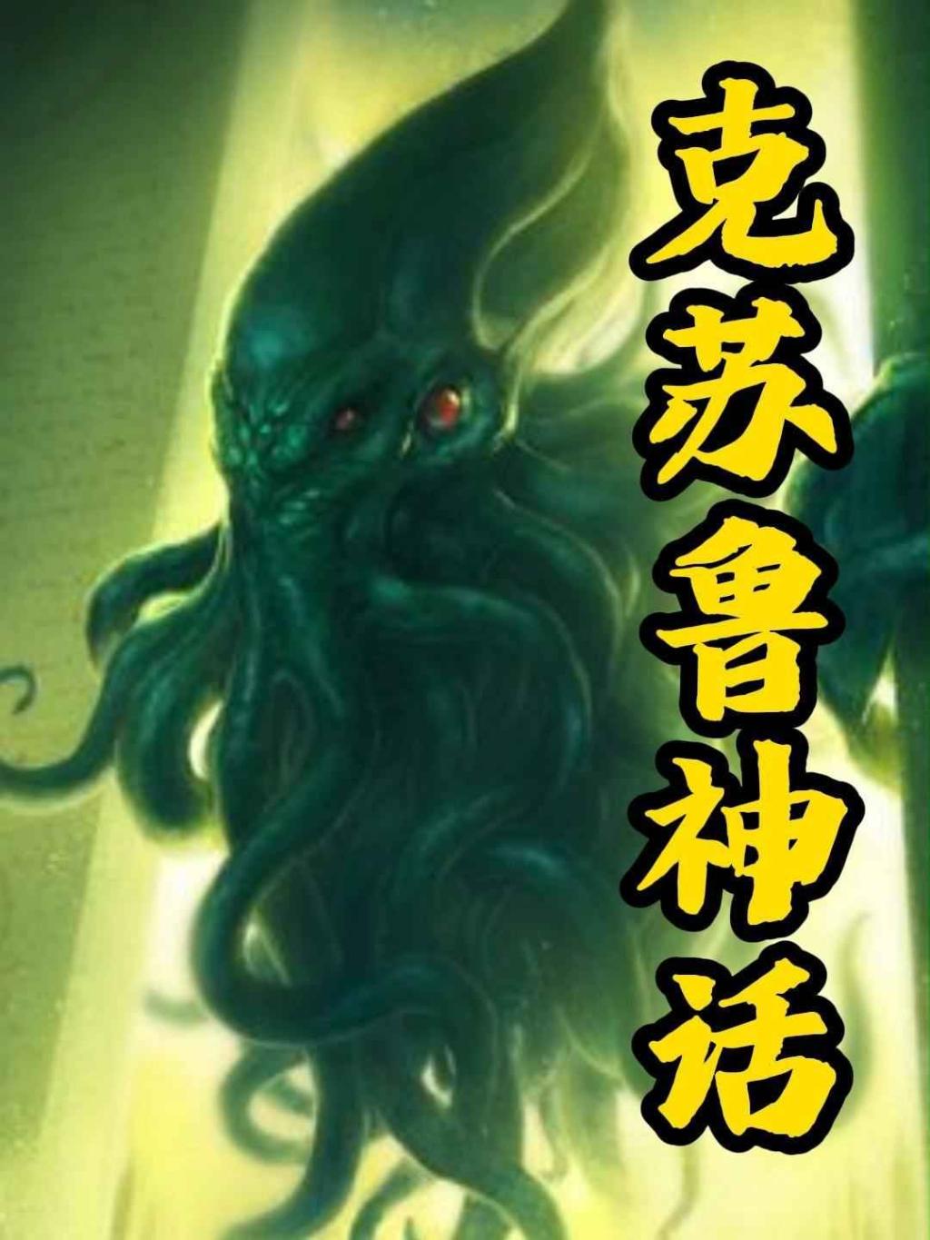 旧日低语与肉欲深渊