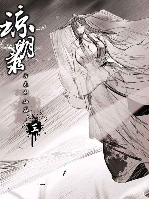 琼明神女录