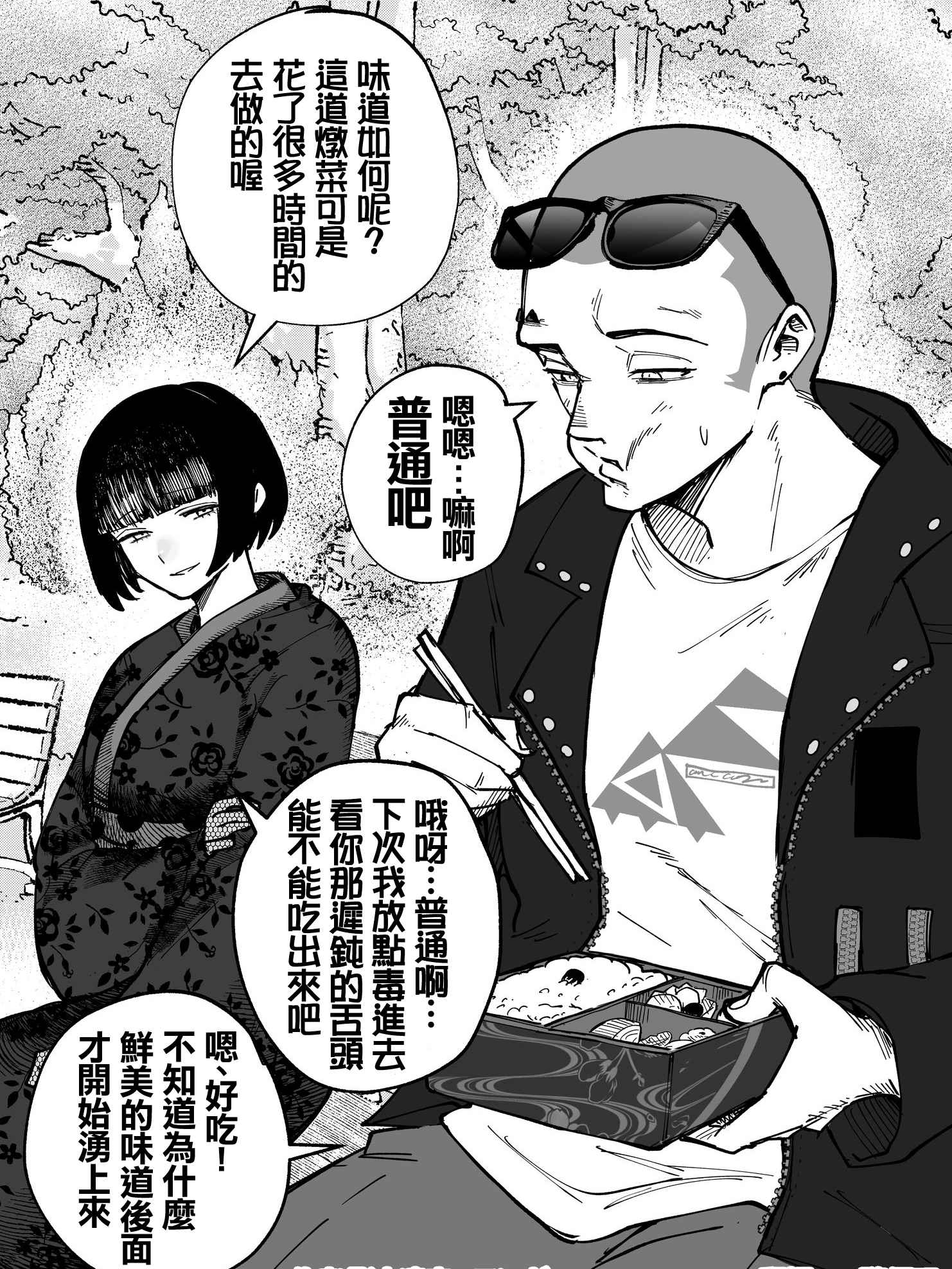 姬川紗夜 - 我和腹黑毒舌黑道千金的日常