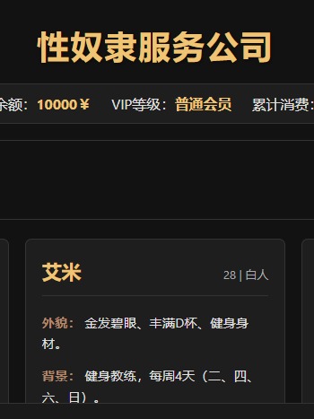 性奴隶服务公司
